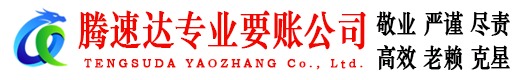 梅州讨债公司